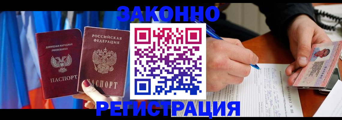 прописка штамп в Снежногорске