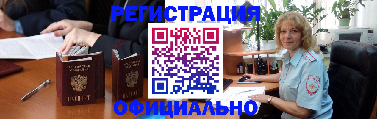 прописка для школы в Снежногорске