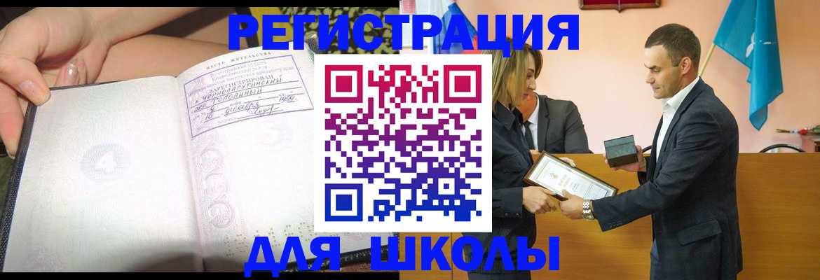 временная регистрация в Снежногорске