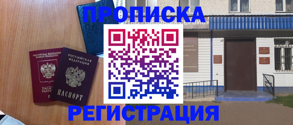 прописка гарантия в Снежногорске