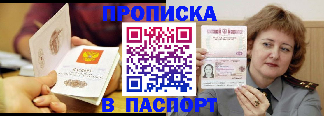 прописка паспорт в Снежногорске