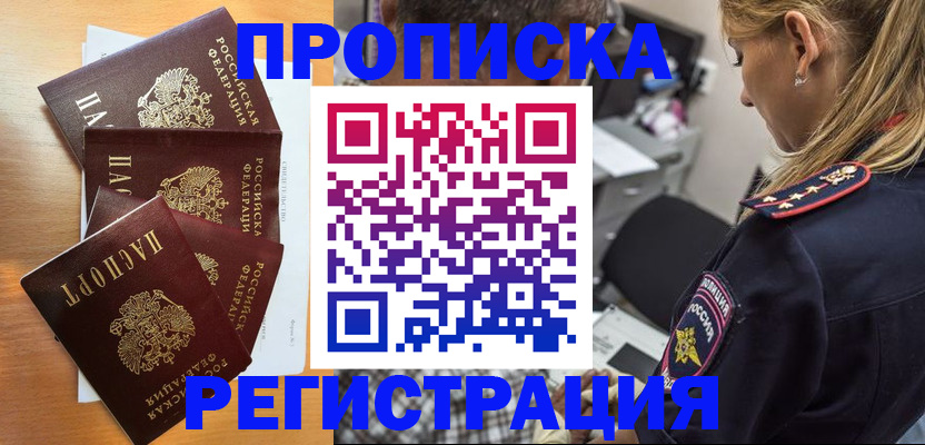 прописка штамп в Снежногорске