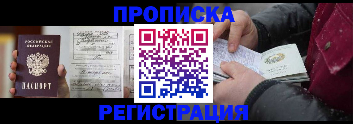 временная регистрация купить в Снежногорске