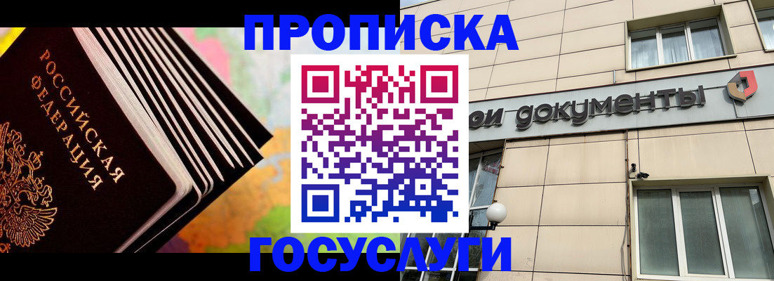 временная регистрация гарантия в Снежногорске